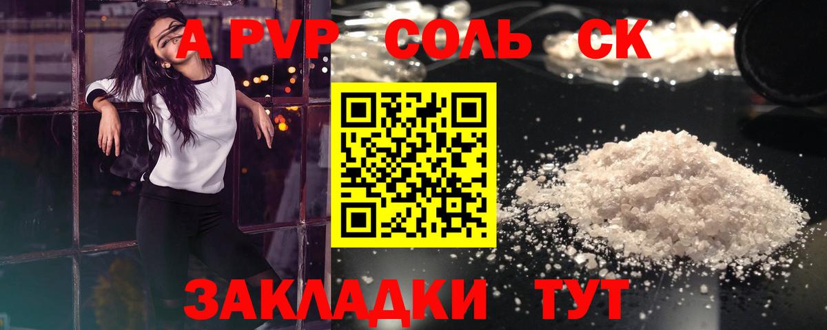 Alfa_PVP Соль Грязи