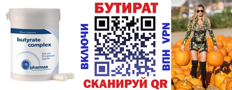 БУТИРАТ BDO  дарнет шоп  Грязи 