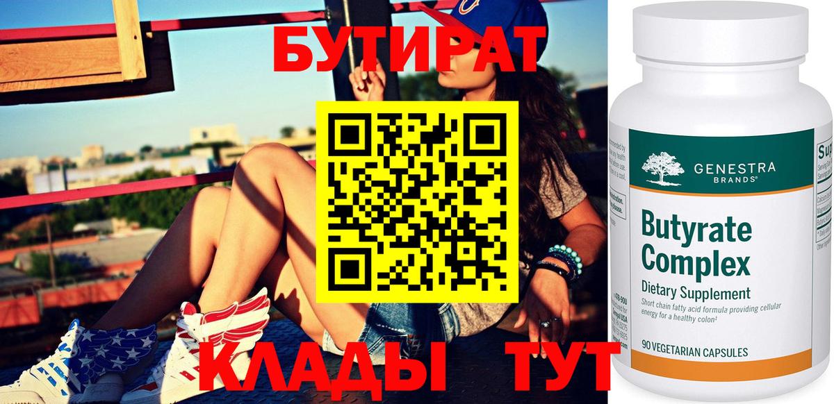 БУТИРАТ буратино  Вход с VPN  Грязи 