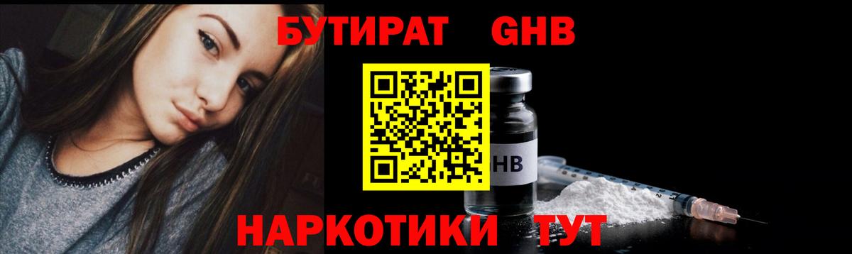 Бутират жидкий экстази Грязи