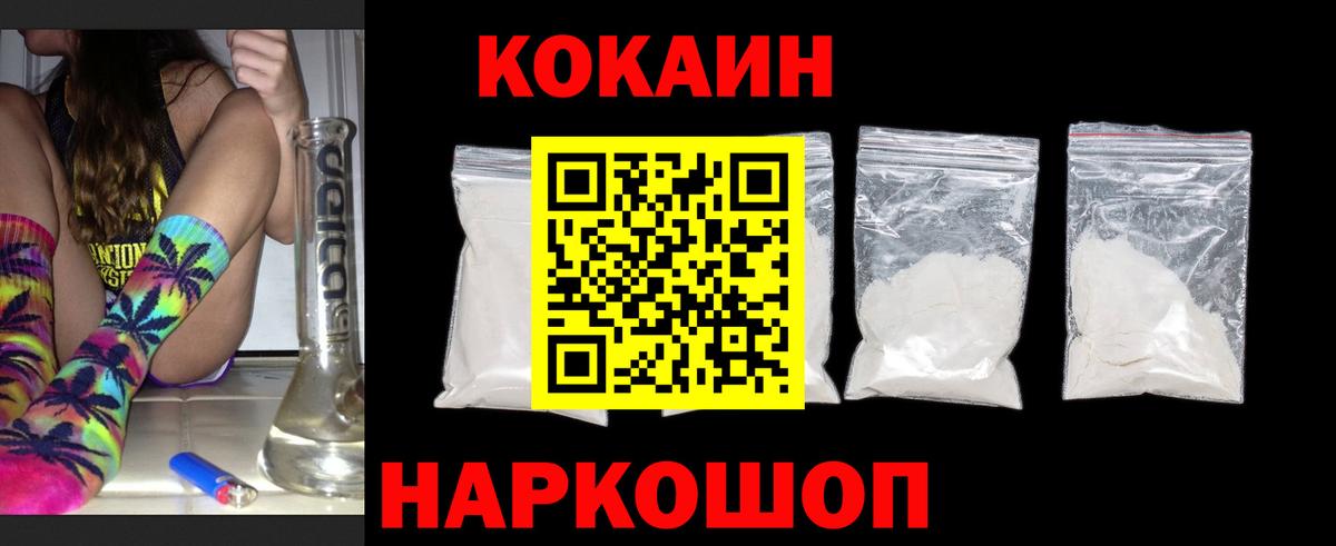Кокаин Fish Scale  COCAIN VHQ  Грязи  Вход с VPN 