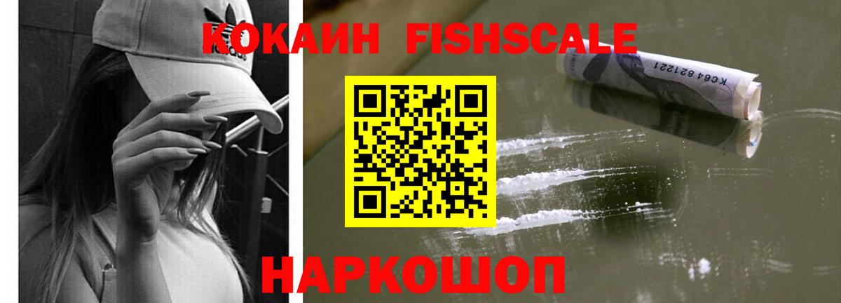 КОКАИН Fish Scale  Грязи  КОКАИН Эквадор 