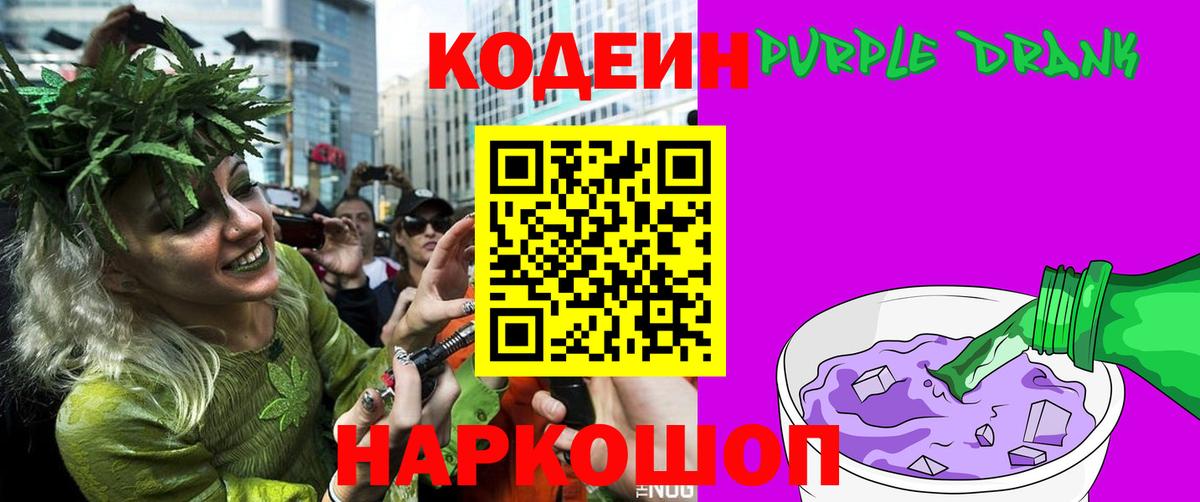Кодеин Purple Drank Грязи