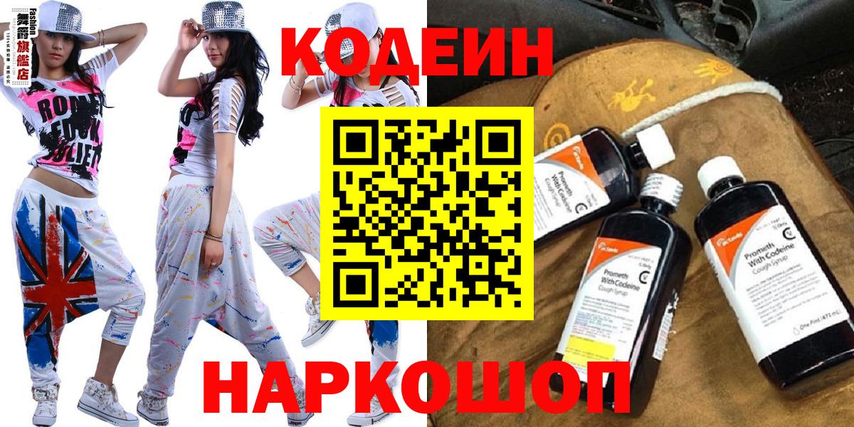 Грязи  Кодеиновый сироп Lean Purple Drank  Вход с VPN 
