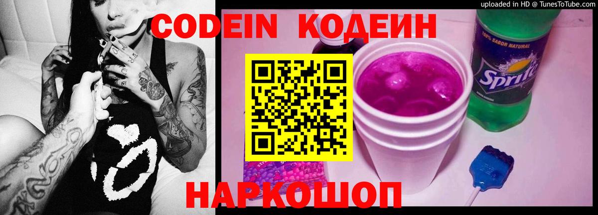Кодеиновый сироп Lean Purple Drank Грязи