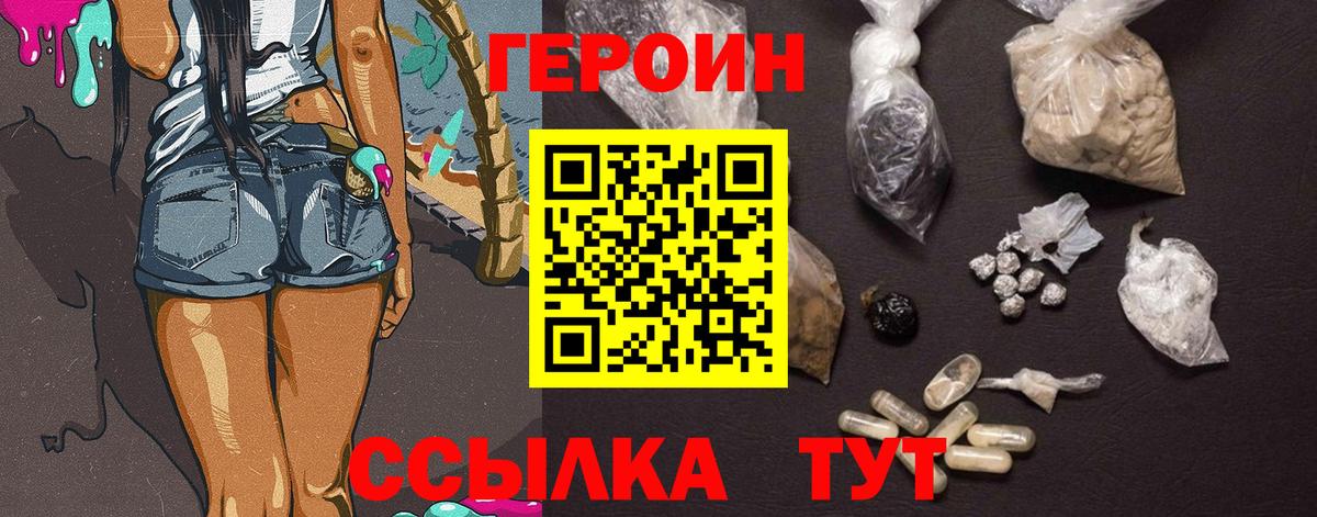 ГЕРОИН герыч Грязи