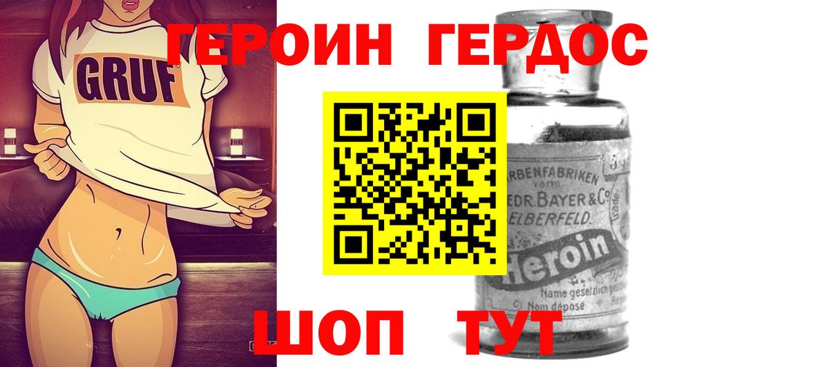 ГЕРОИН хмурый  Вход с VPN  Грязи 