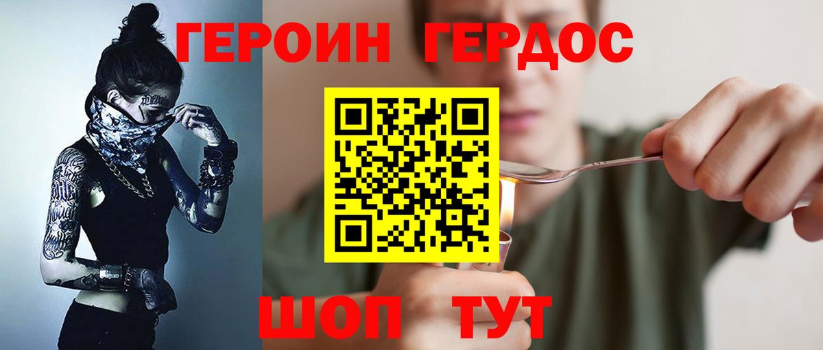 ГЕРОИН хмурый Грязи