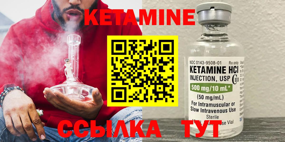 КЕТАМИН VHQ Грязи