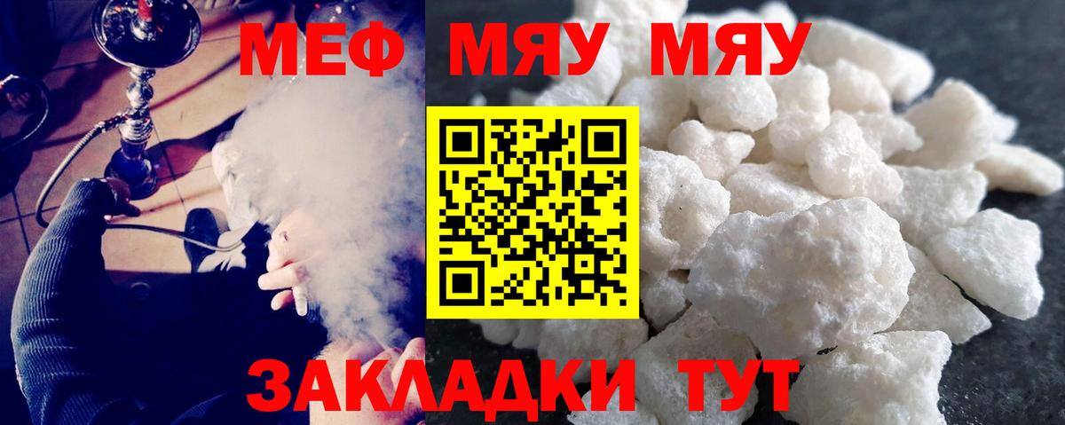 МЕФ кристаллы Грязи