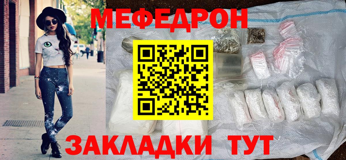 Мефедрон мука Грязи