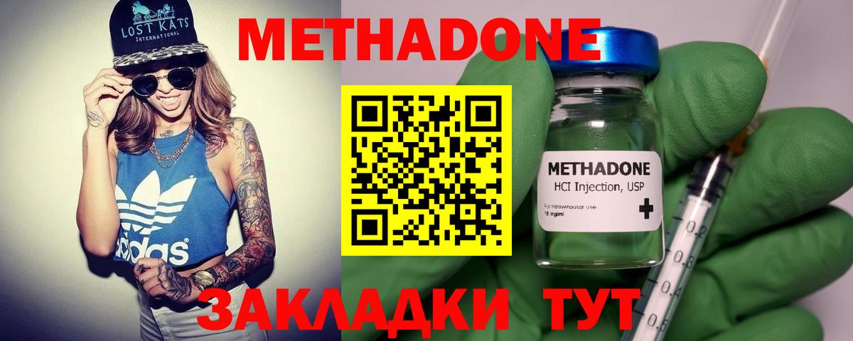 МЕТАДОН methadone Грязи